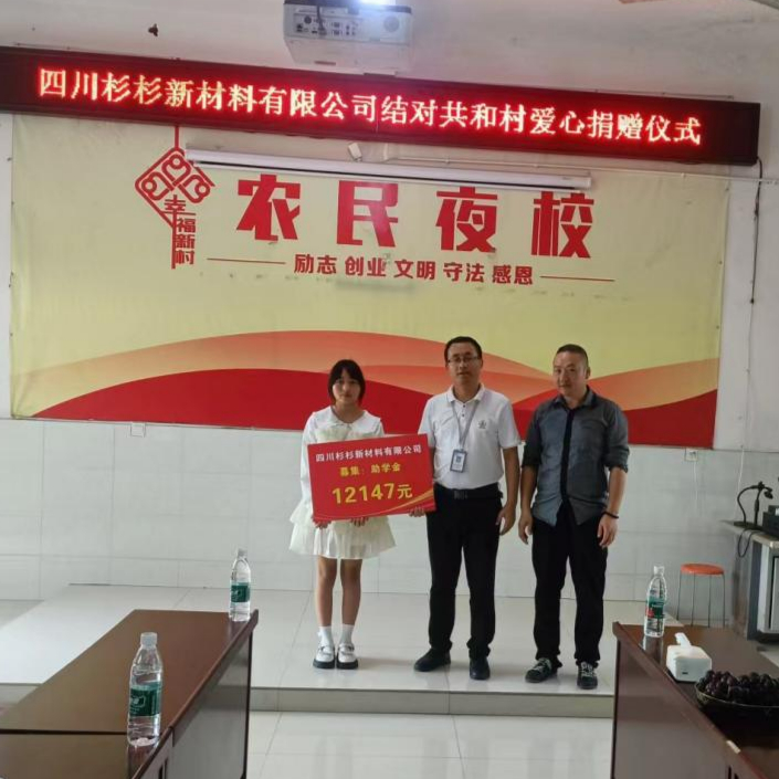 2024nian7yuesichuanshanshangongchangdangzhibuxianghuangfengzhenhetongxuemujuan12147yuanzhuxuejuankuan.jpg